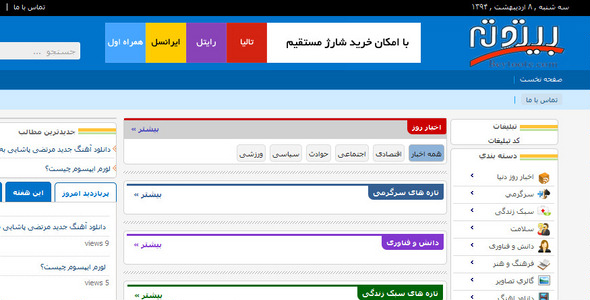 دانلود قالب بیتوته برای وردپرس