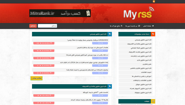 دانلود اسکریپت خبر خوان My RSS فارسی