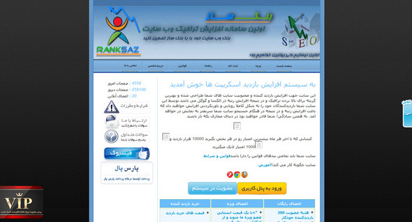 دانلود اسکریپت P30rank جهت تبادل بازدید و بهبود رتبه الکسا