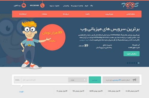 دانلود قالب میزبانی هاستینگ Geek Host فارسی به صورت HTML