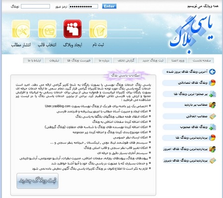 دانلود اسکریپت وبلاگ دهی یاسی بلاگ نسخه جدید