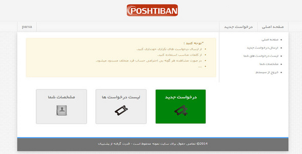 اسکریپت فارسی پشتیبانی از مشتری با تیکت پشتیبان نسخه 1.1