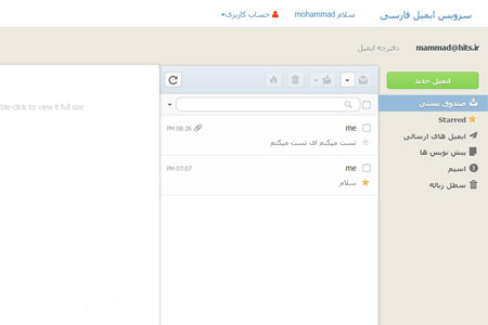 اسکریپت راه اندازی سرویس ایمیل فارسی با HMail