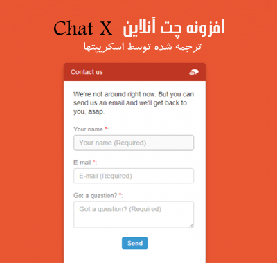 افزونه چت آنلاین Chat-X ترجمه شده