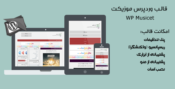 دانلود قالب وردپرس موزیکت v1.0