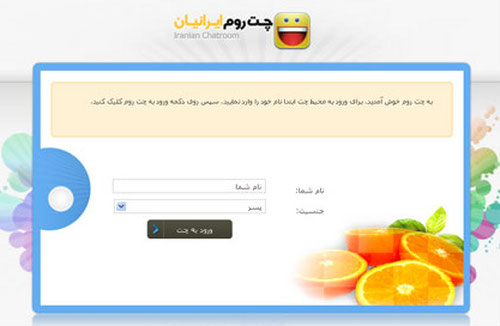 دانلود اسکریپت چت روم فارسی ET Chat نسخه 3.0.7