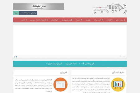 اسکریپت ایجاد سایت تبلیغات کلیکی EvolutionScript فارسی