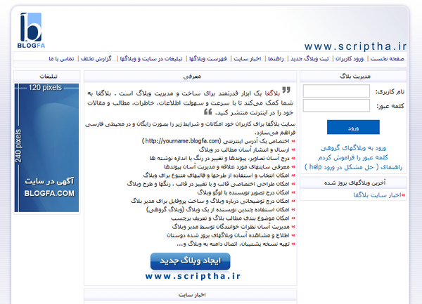 دانلود نسخه قبلی اسکریپت وبلاگدهی بلاگفا