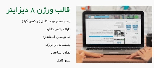 قالب دیزاینر برای وردپرس