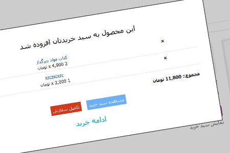 افزونه فارسی سبد خرید پیشرفته ووکامرس Woo Cart Pro نسخه 1.36