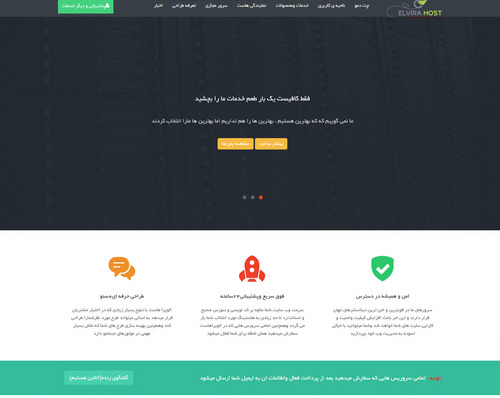 دانلود قالب میزبانی هاستینگ Elvirahost فارسی به صورت HTML