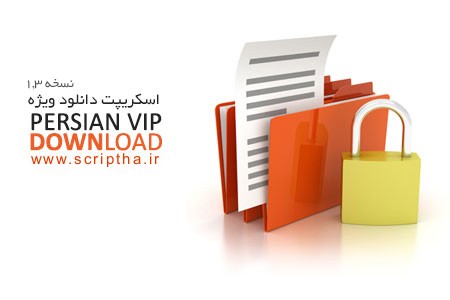 اسکریپت فارسی دانلود ویژه Persian VIP Download نسخه 1.3