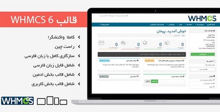 دانلود قالب پیش فرض Whmcs 6 راستچین و فارسی