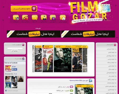 دانلود قالب فیلم گذر برای وردپرس Film Gozar