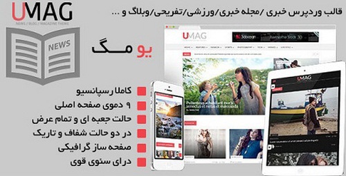 قالب مجله خبری یو مگ فارسی برای وردپرس Umag v1.0