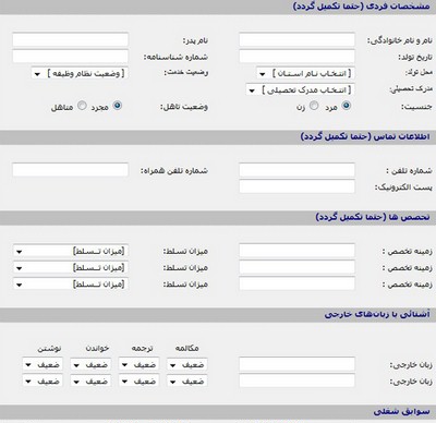 دانلود اسکریپت فروم بخش استخدامی