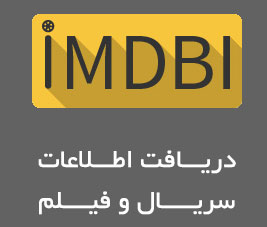 افزونه دریافت خودکار اطلاعات فیلم و سریال IMDBi v2.0.0