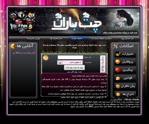 اسکریپت چت روم فارسی ET Chat نسخه 3.0.7