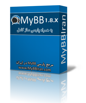 دانلود مای بی بی به همراه فارسی ساز MyBB 1.8.7