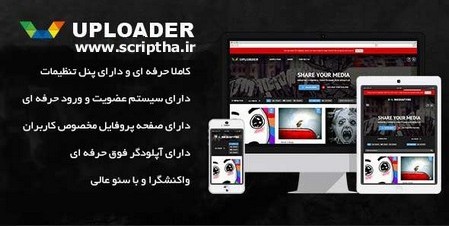 دانلود قالب اشتراک گذاری مطلب برای وردپرس Uploader v2.2