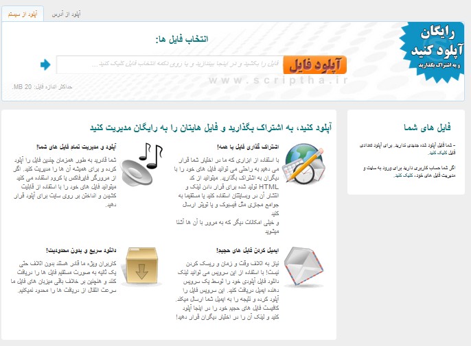 اسکریپت آپلود سنتر فارسی File Hosting Script v3.11