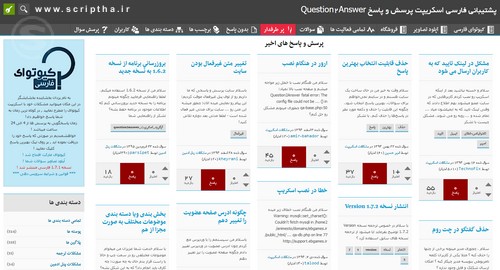 اسکریپت پرسش و پاسخ فارسی Question2Answer v.1.7.1