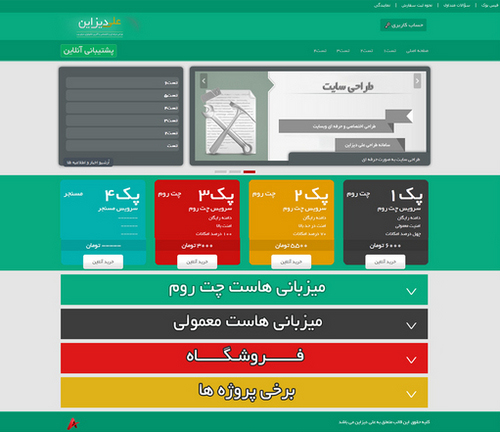 دانلود قالب فلت فارسی برای وردپرس FlatGreen