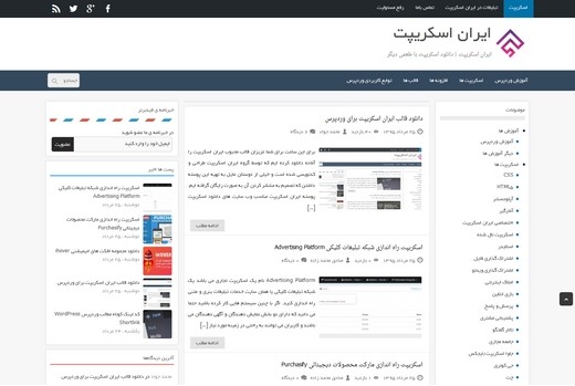 دانلود قالب ایران اسکریپت برای وردپرس