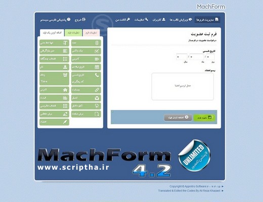 دانلود اسکریپت فرم ساز فارسی مچ فرم MachForm v4.2