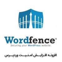 افزایش امنیت وردپرس با Wordfence Security