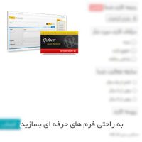 ساخت فرم در وردپرس با Quform