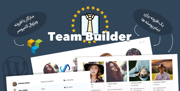 افزونه ایجاد بخش اعضای تیم Team Builder