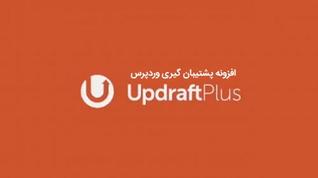 UpdraftPlus