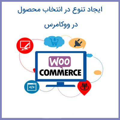 افزونه WooCommerce Variation Swatches