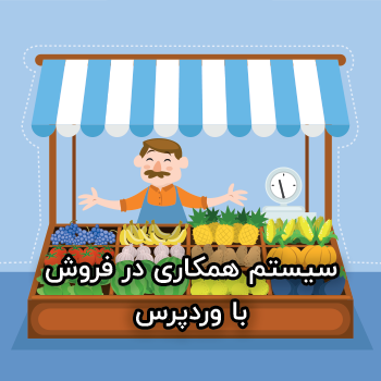 سیستم بازاریابی