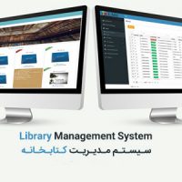 اسکریپت مدیریت کتابخانه Library Management System نسخه 2.4