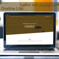 قالب وردپرس چند منظوره وان لاین لایت – ONELINE LITE