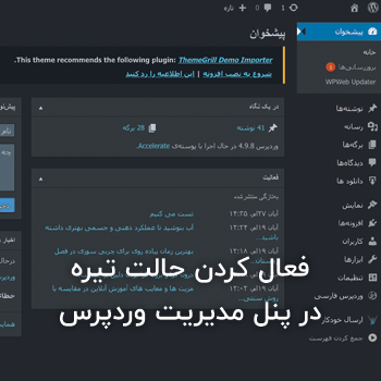 افزونه Dark Mode