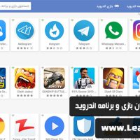 مرجع دانلود رایگان بازی و برنامه اندروید